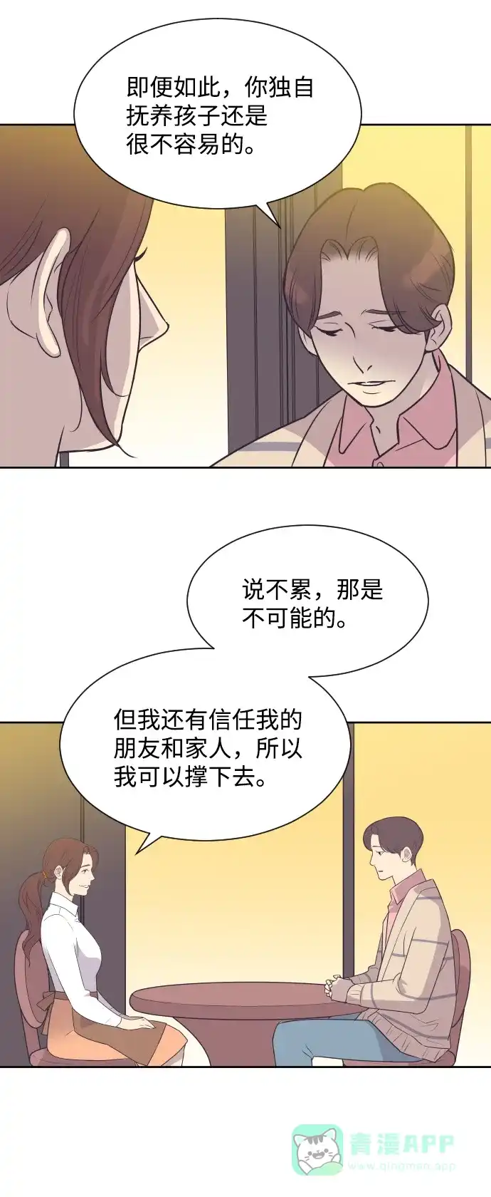 《与前夫契约结婚》[第30话] 吃醋 第20页