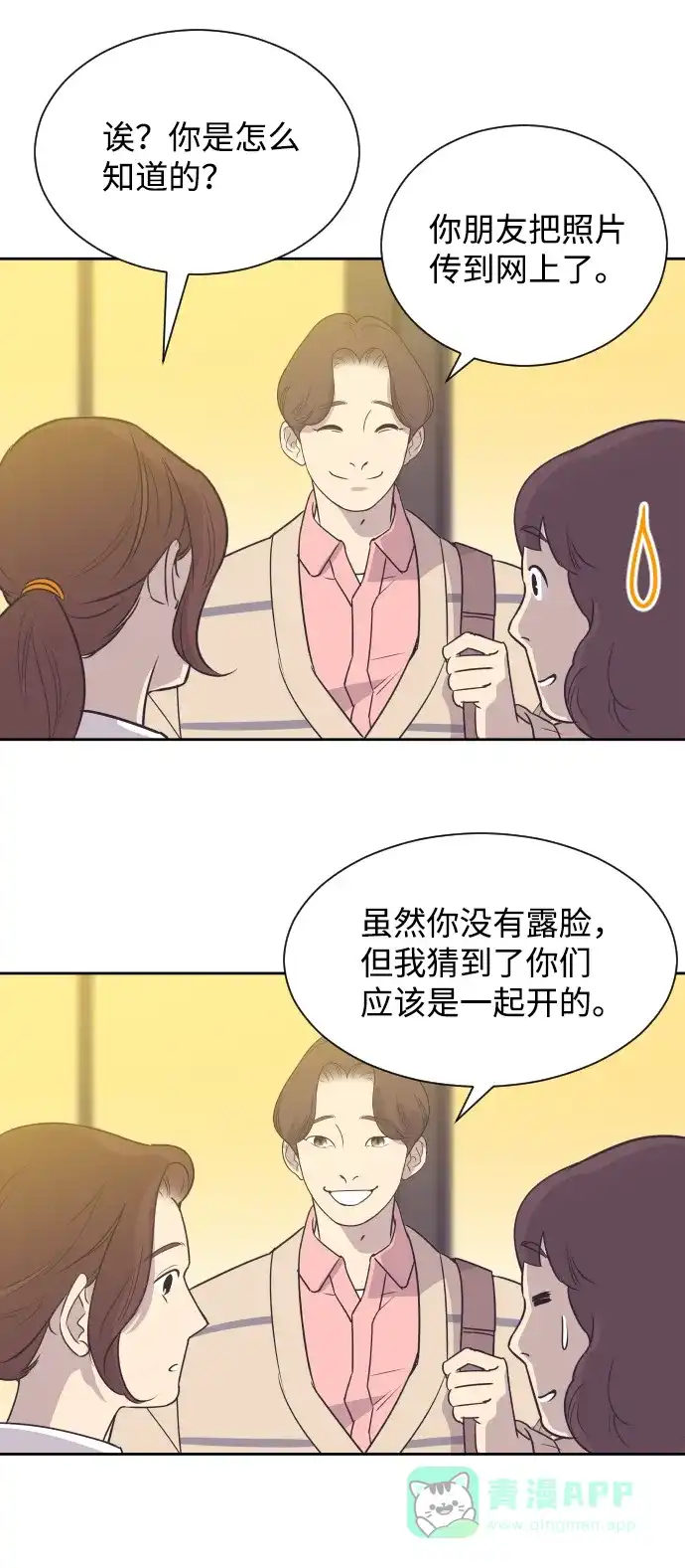 《与前夫契约结婚》[第30话] 吃醋 第3页