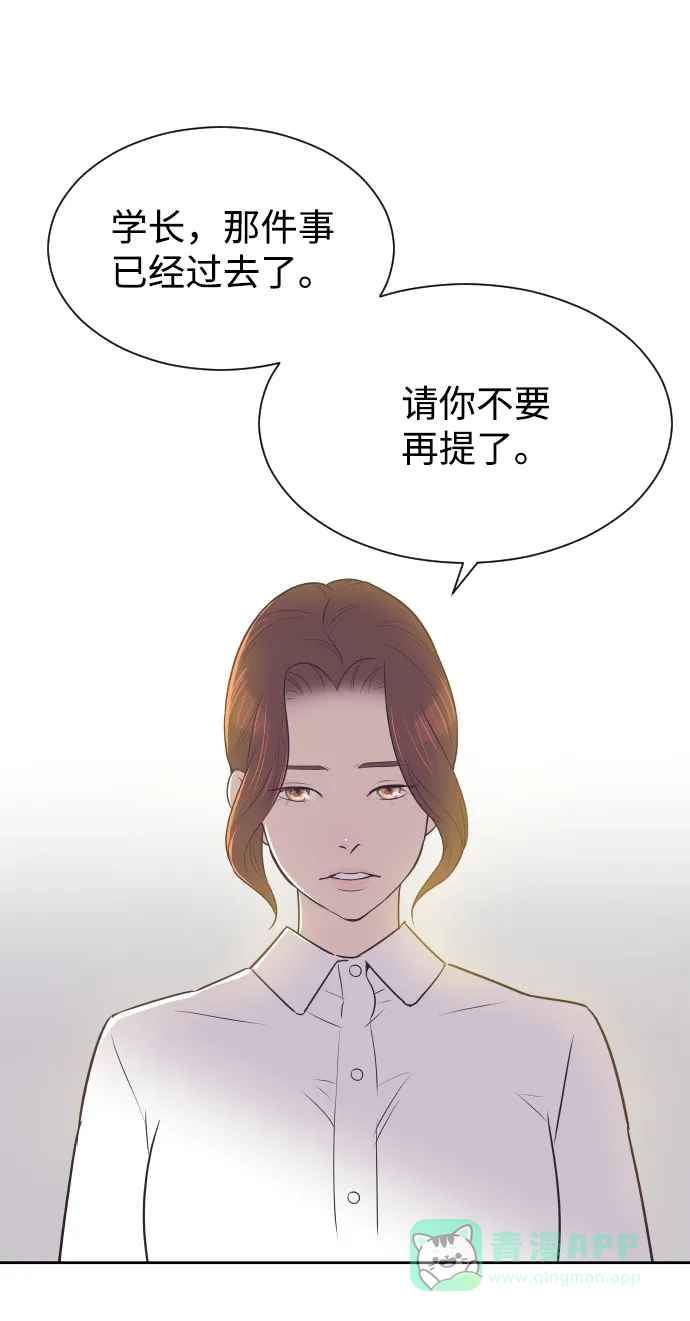 《与前夫契约结婚》[第30话] 吃醋 第26页
