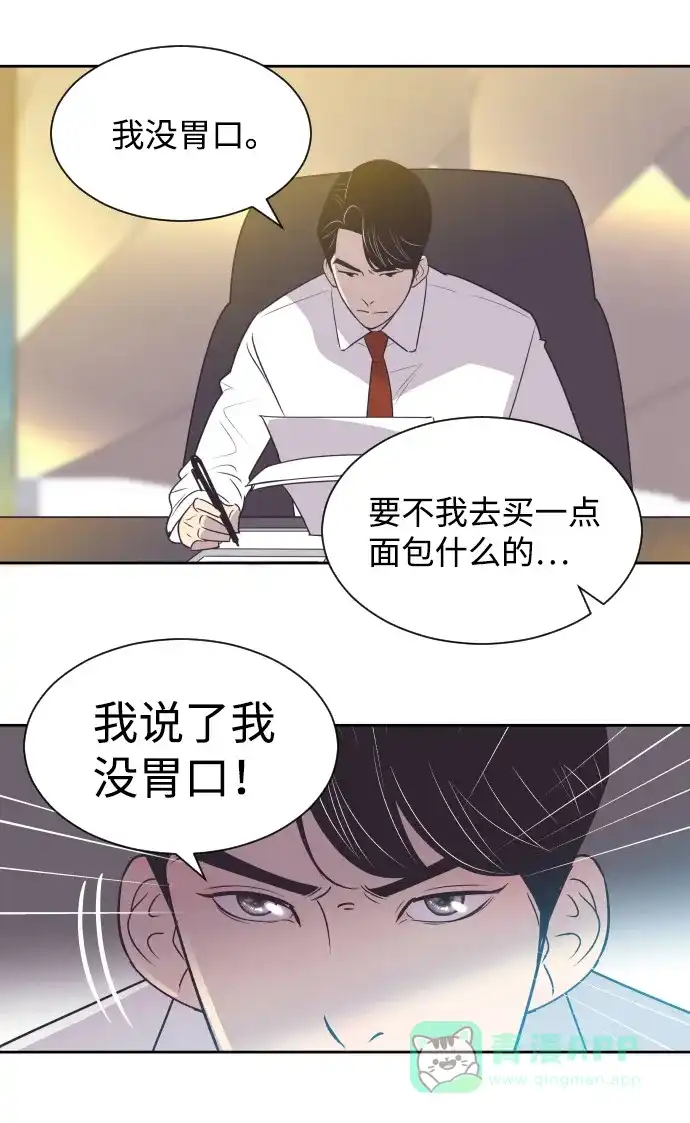 《与前夫契约结婚》[第30话] 吃醋 第34页