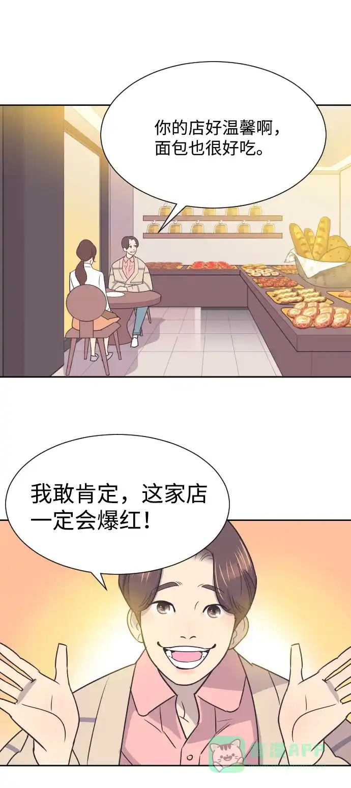 《与前夫契约结婚》[第30话] 吃醋 第10页