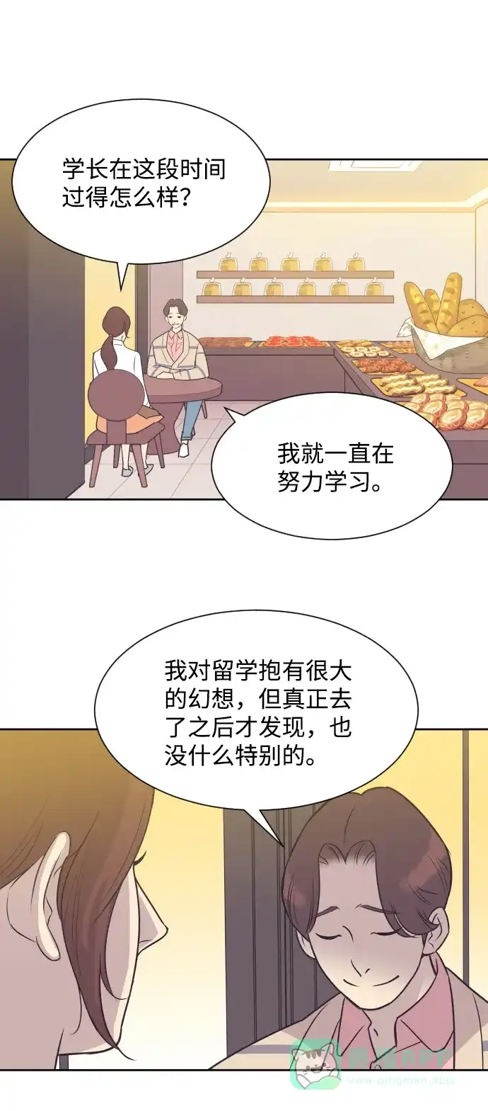 《与前夫契约结婚》[第30话] 吃醋 第14页
