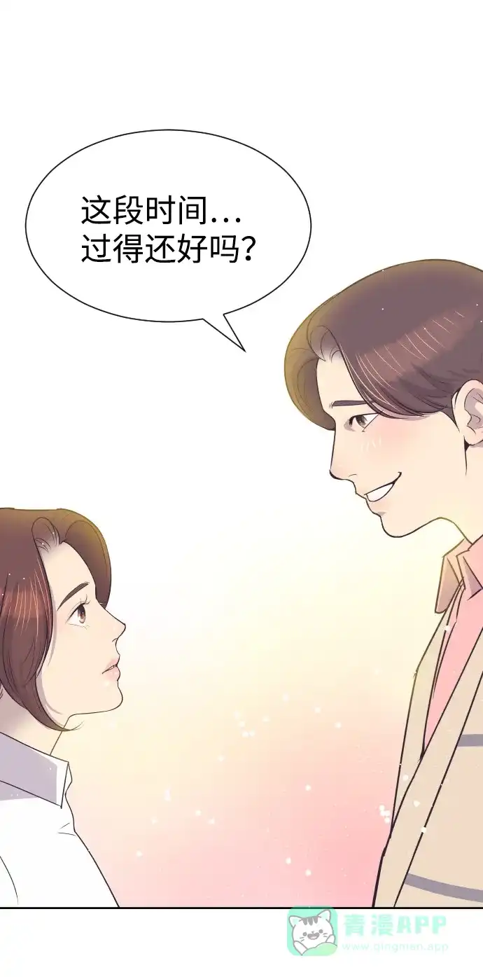 《与前夫契约结婚》[第30话] 吃醋 第6页