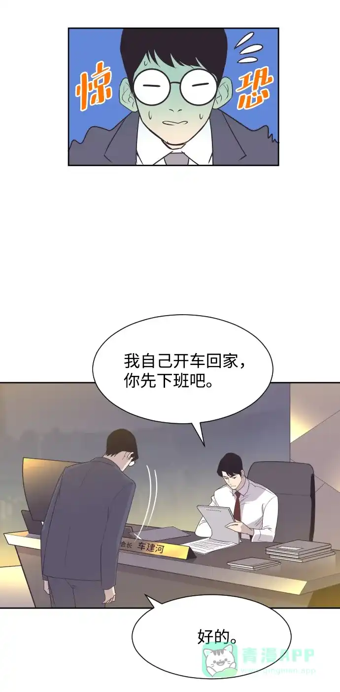 《与前夫契约结婚》[第30话] 吃醋 第35页