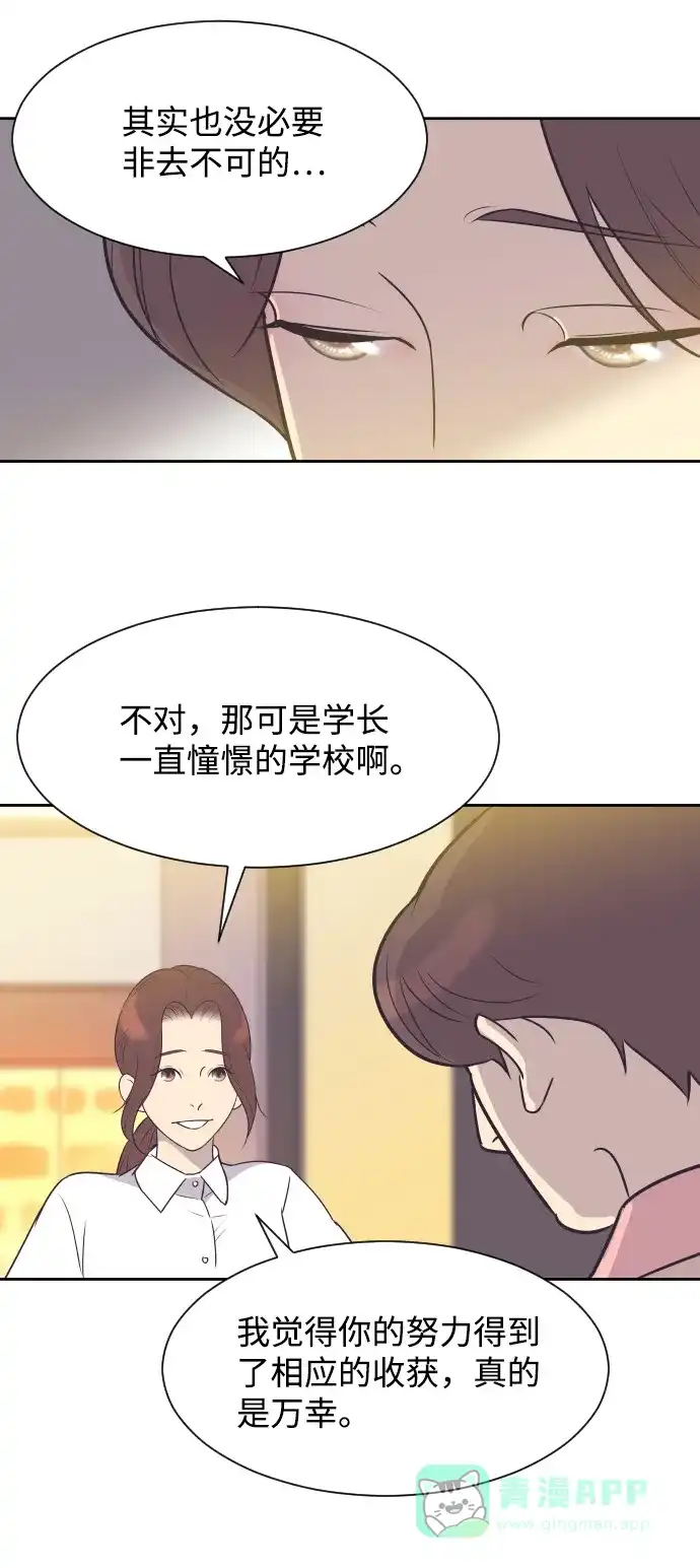 《与前夫契约结婚》[第30话] 吃醋 第15页