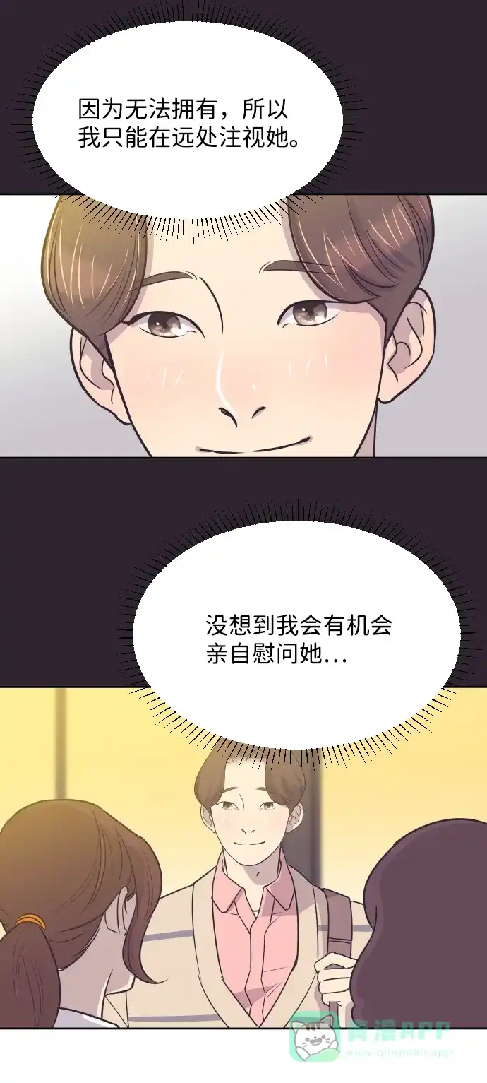 《与前夫契约结婚》[第30话] 吃醋 第5页