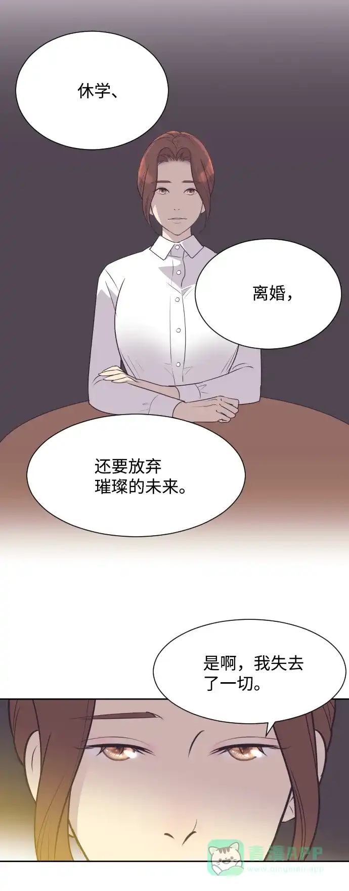 《与前夫契约结婚》[第30话] 吃醋 第18页
