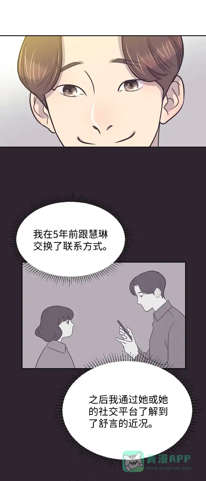 《与前夫契约结婚》[第30话] 吃醋 第4页