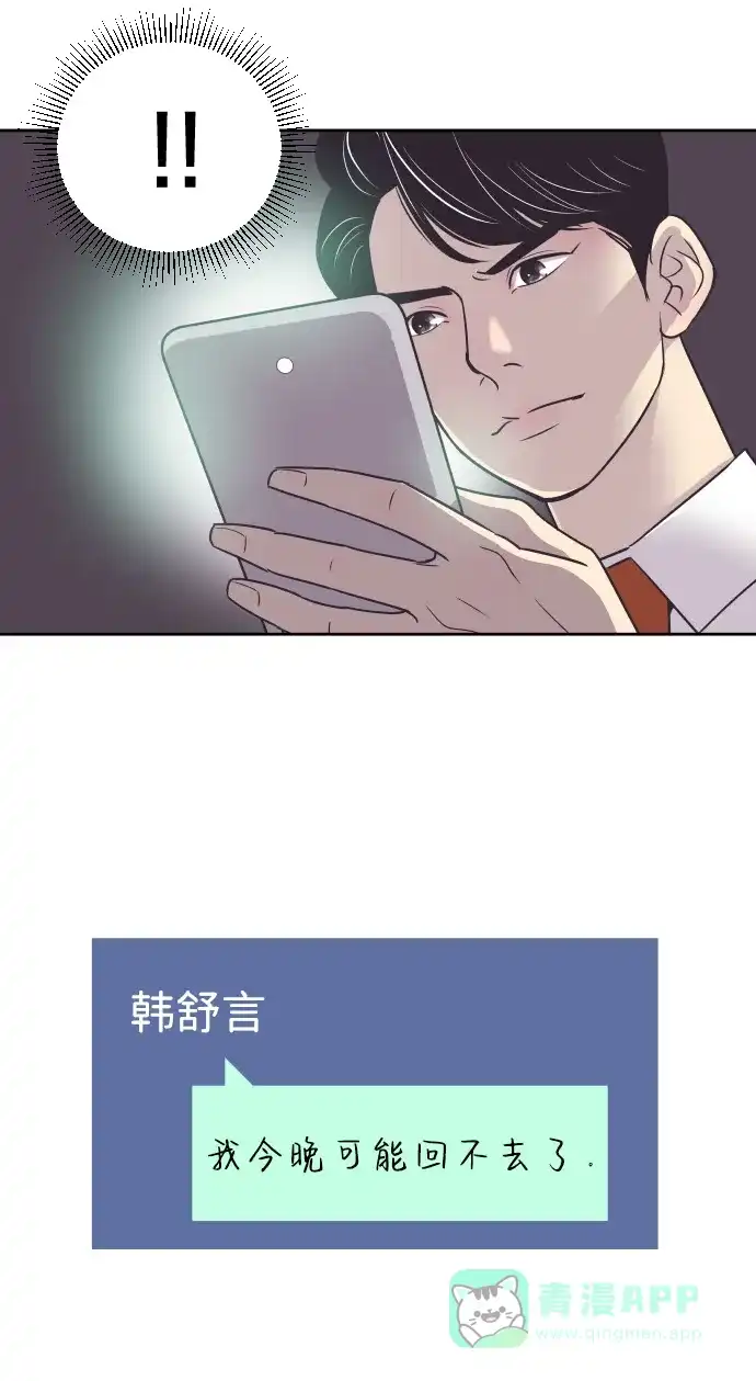 《与前夫契约结婚》[第30话] 吃醋 第41页