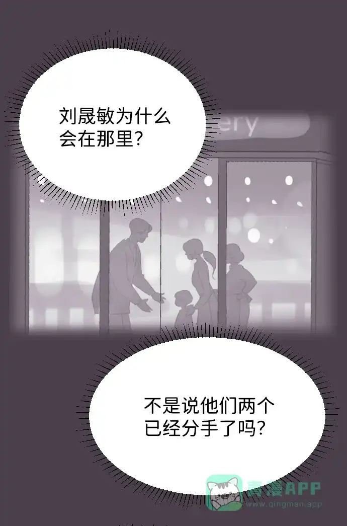 《与前夫契约结婚》[第30话] 吃醋 第38页