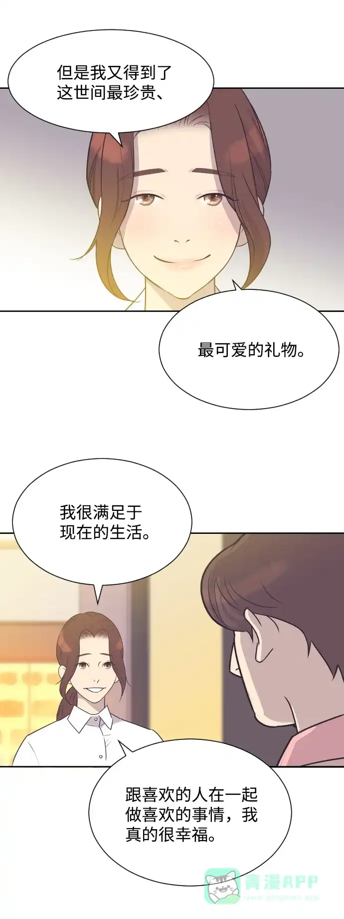 《与前夫契约结婚》[第30话] 吃醋 第19页