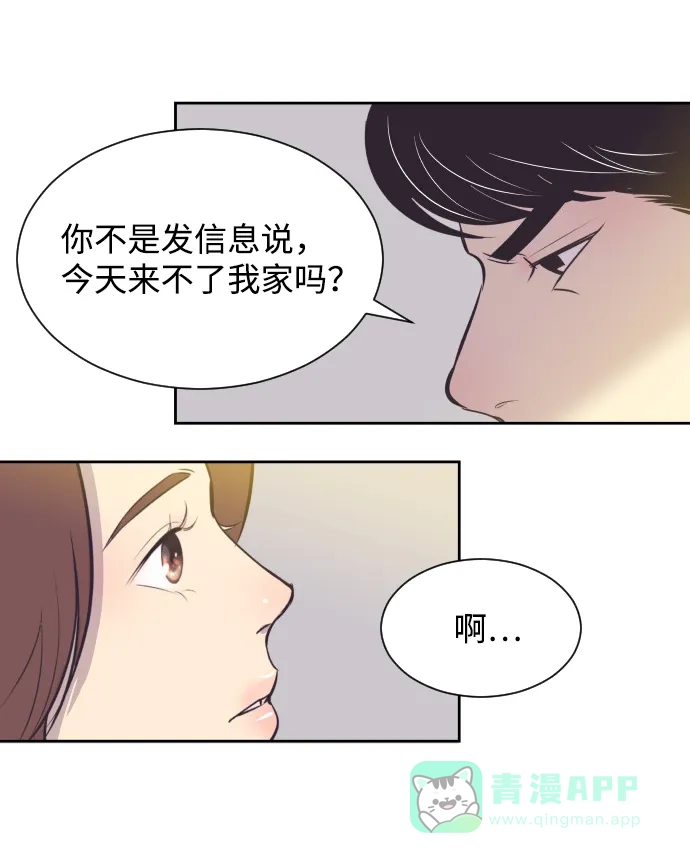 《与前夫契约结婚》[第31话] 风暴前夕（1） 第25页