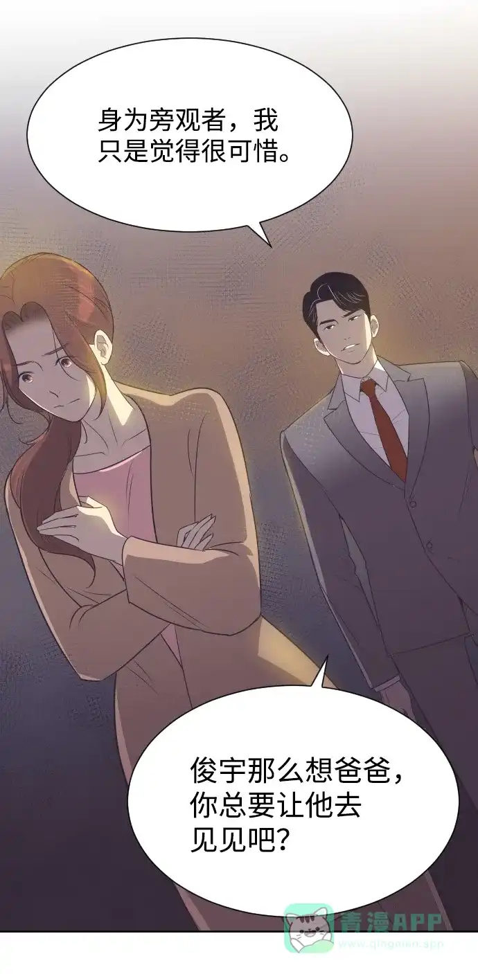 《与前夫契约结婚》[第31话] 风暴前夕（1） 第35页