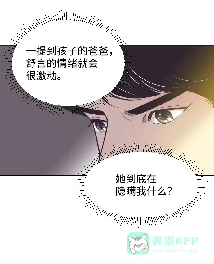 《与前夫契约结婚》[第31话] 风暴前夕（1） 第38页