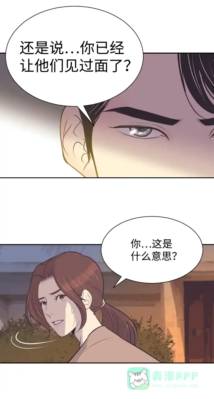 《与前夫契约结婚》[第31话] 风暴前夕（1） 第36页
