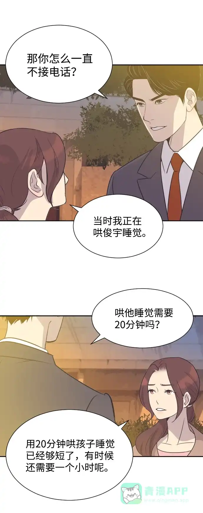 《与前夫契约结婚》[第31话] 风暴前夕（1） 第27页