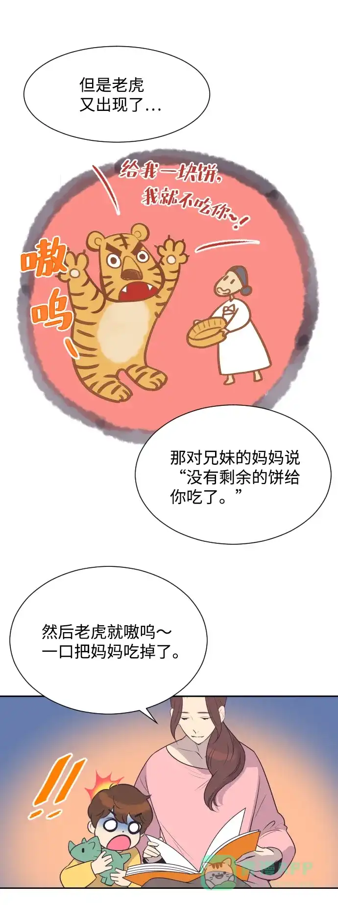 《与前夫契约结婚》[第31话] 风暴前夕（1） 第2页