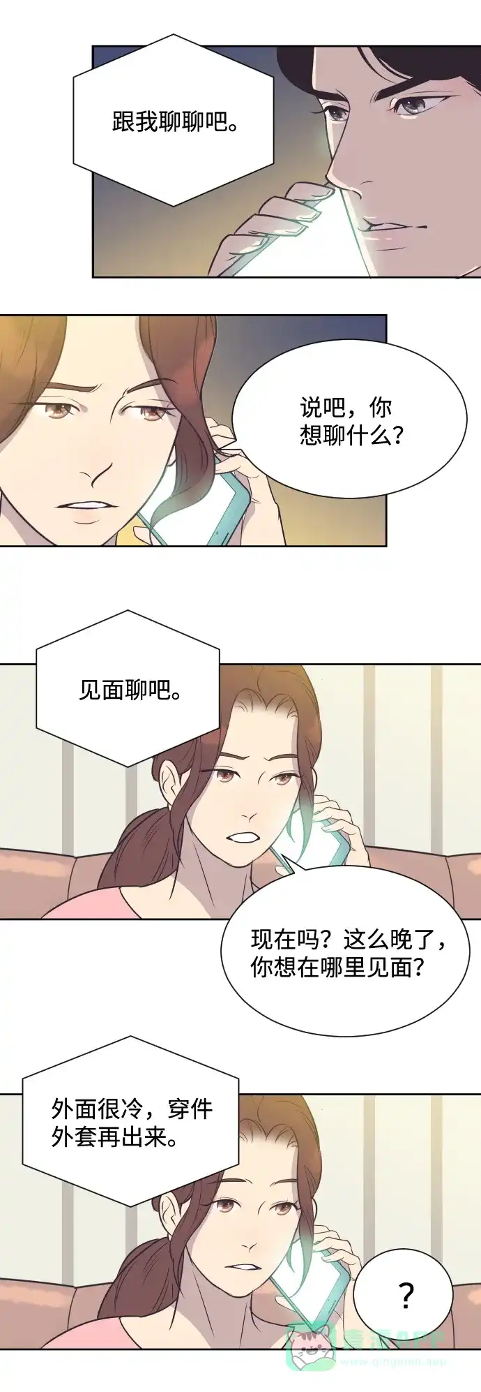 《与前夫契约结婚》[第31话] 风暴前夕（1） 第20页
