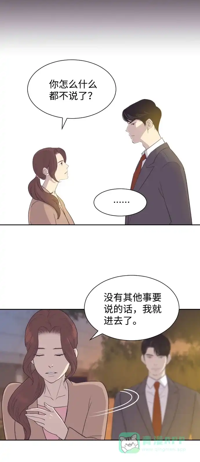 《与前夫契约结婚》[第31话] 风暴前夕（1） 第32页