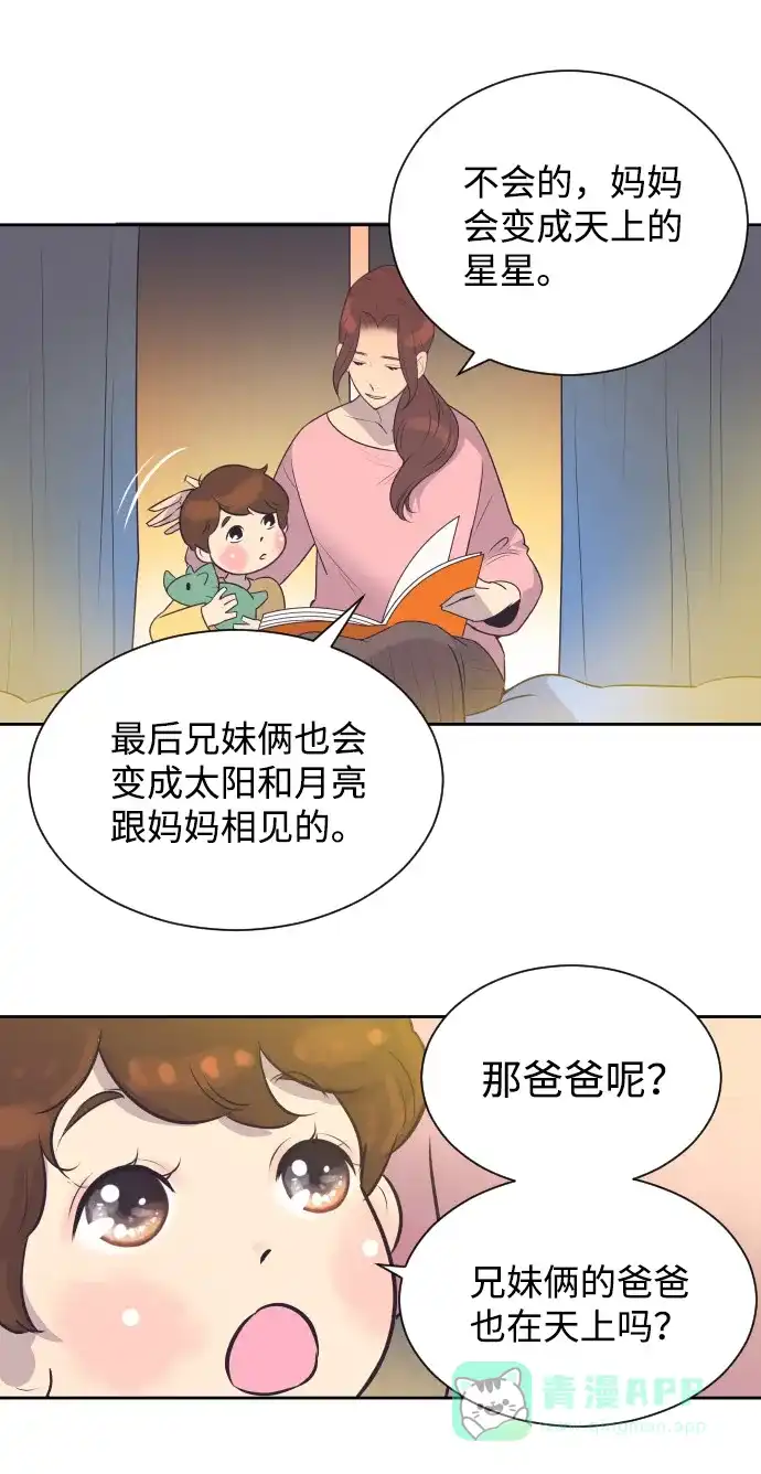 《与前夫契约结婚》[第31话] 风暴前夕（1） 第6页