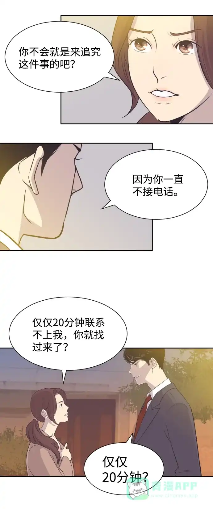 《与前夫契约结婚》[第31话] 风暴前夕（1） 第28页