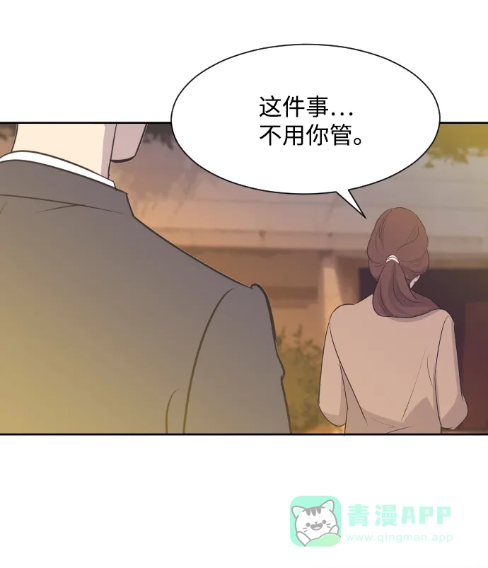 《与前夫契约结婚》[第31话] 风暴前夕（1） 第34页