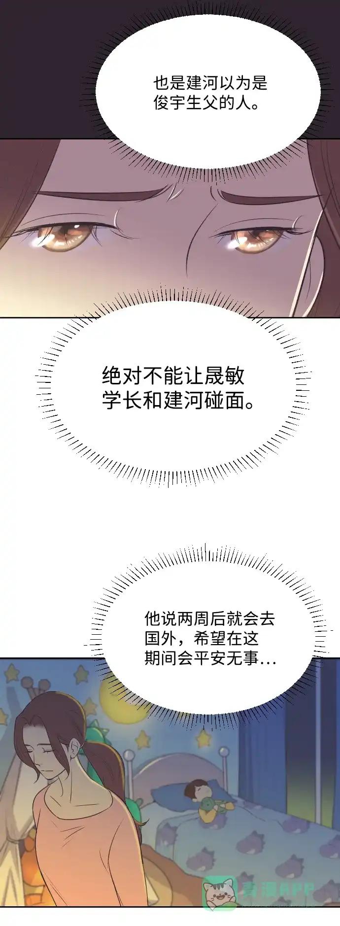 《与前夫契约结婚》[第31话] 风暴前夕（1） 第14页