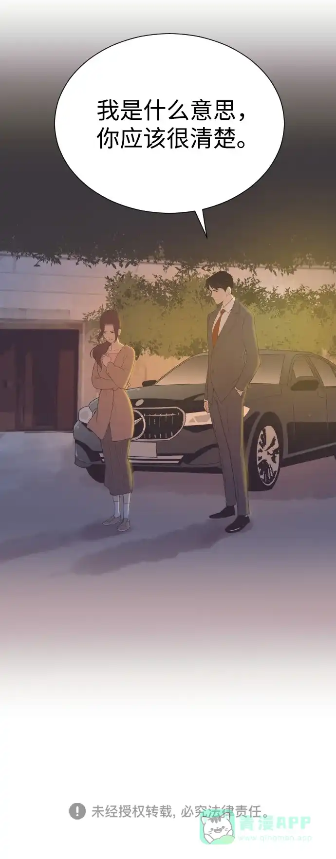 《与前夫契约结婚》[第31话] 风暴前夕（1） 第39页