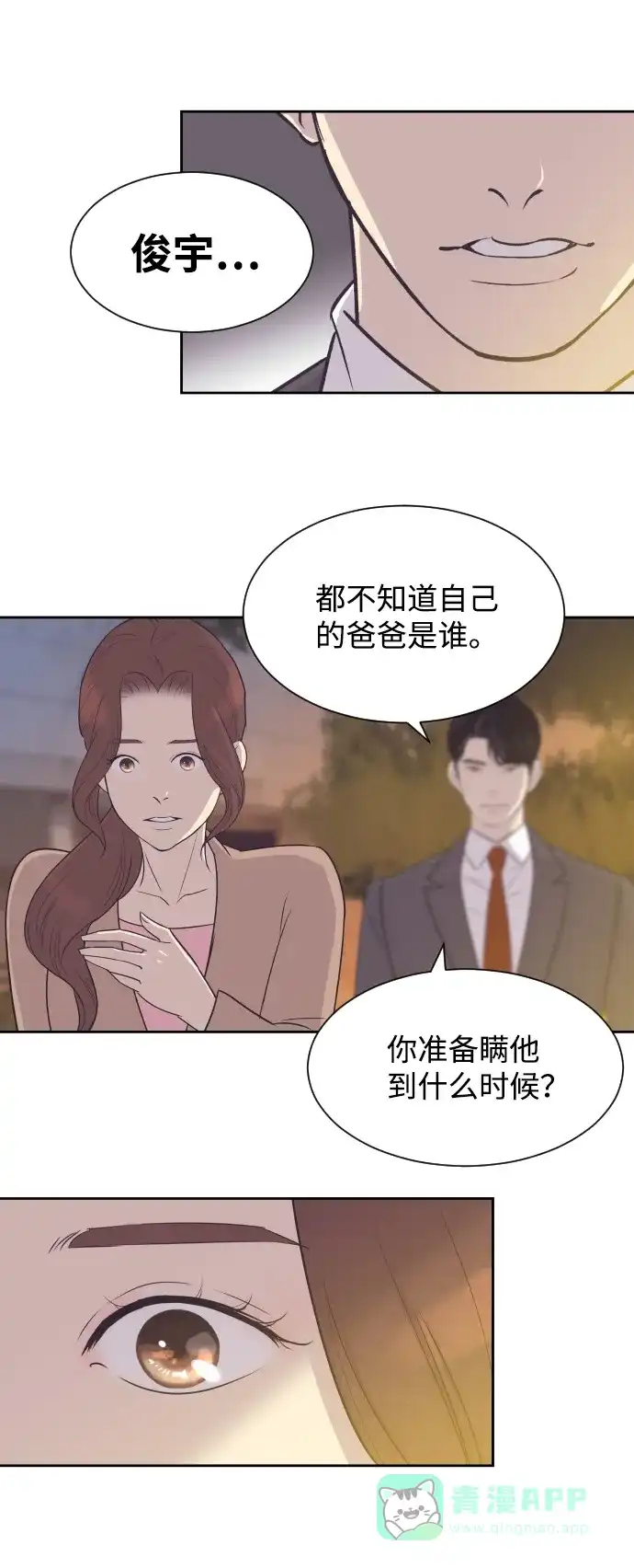 《与前夫契约结婚》[第31话] 风暴前夕（1） 第33页