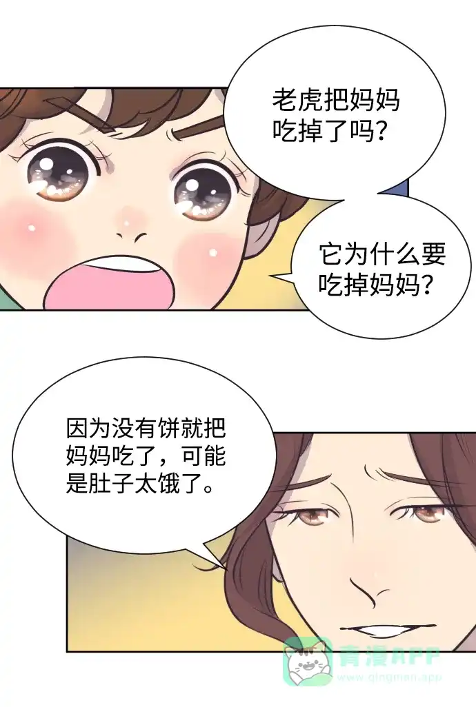 《与前夫契约结婚》[第31话] 风暴前夕（1） 第3页