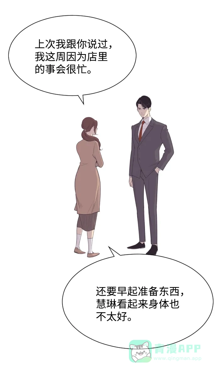 《与前夫契约结婚》[第31话] 风暴前夕（1） 第26页