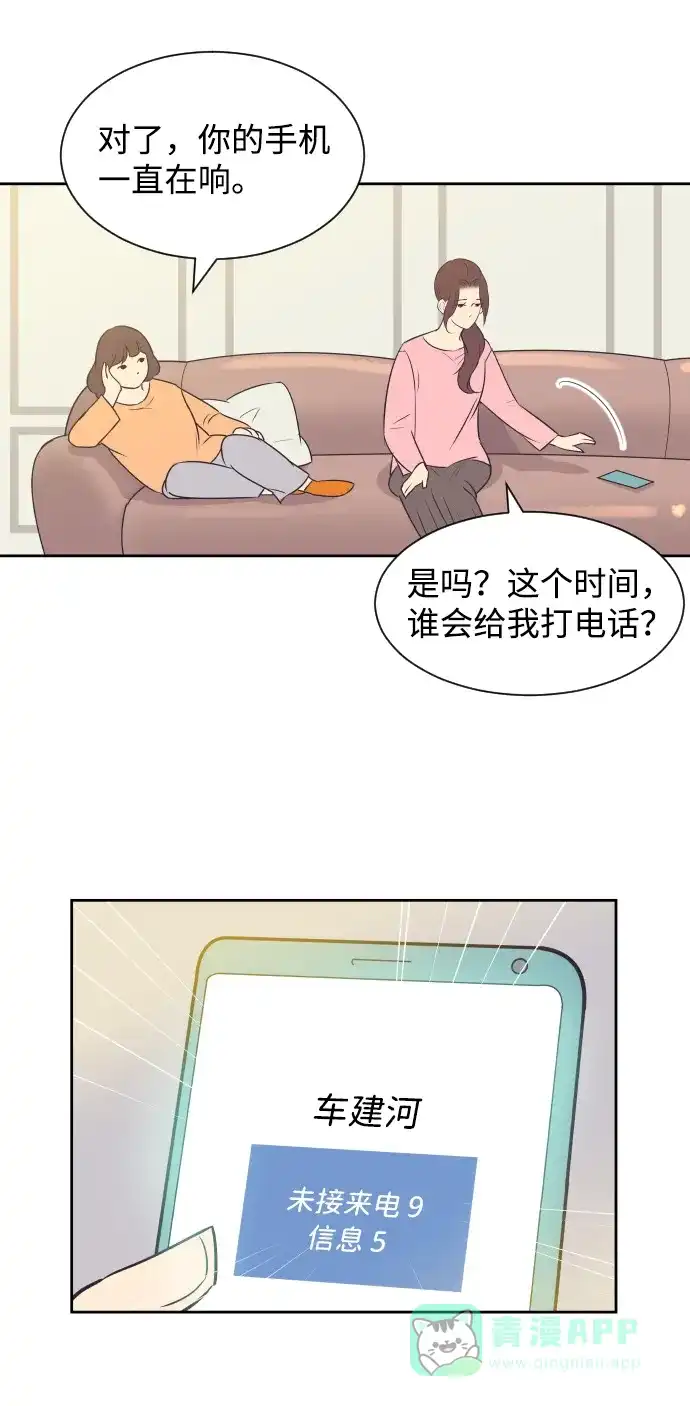 《与前夫契约结婚》[第31话] 风暴前夕（1） 第17页
