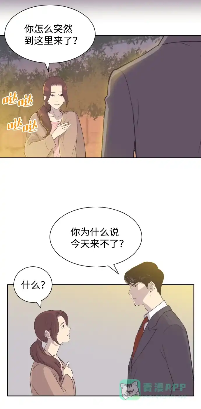 《与前夫契约结婚》[第31话] 风暴前夕（1） 第24页
