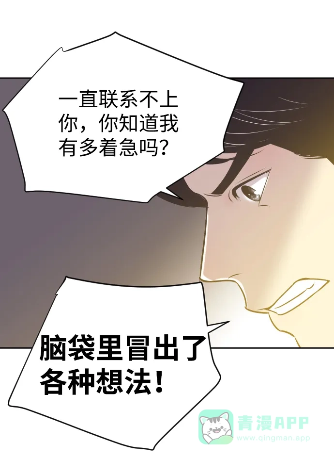 《与前夫契约结婚》[第31话] 风暴前夕（1） 第29页