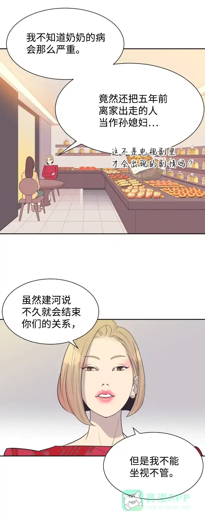 《与前夫契约结婚》[第32话] 风暴前夕（2） 第30页