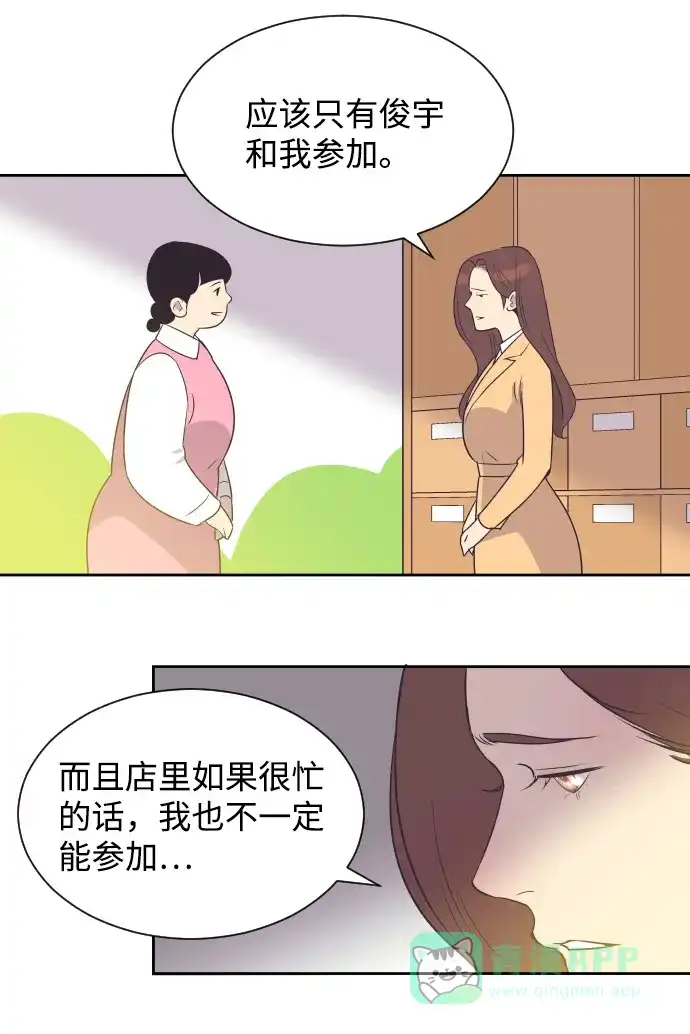 《与前夫契约结婚》[第32话] 风暴前夕（2） 第11页