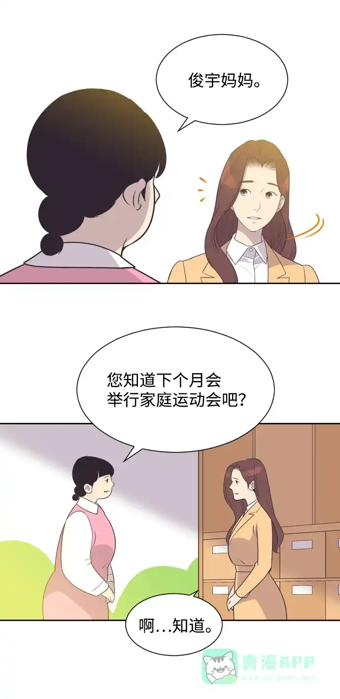 《与前夫契约结婚》[第32话] 风暴前夕（2） 第9页