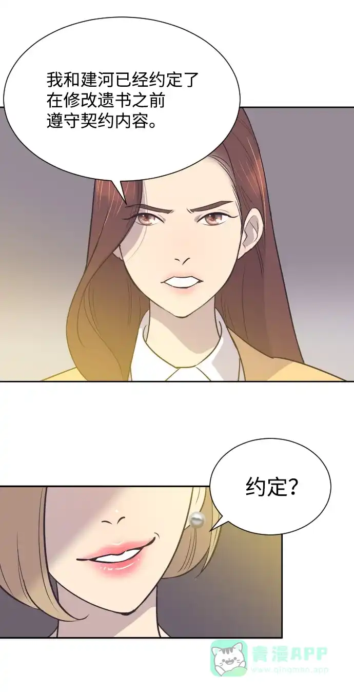 《与前夫契约结婚》[第32话] 风暴前夕（2） 第34页