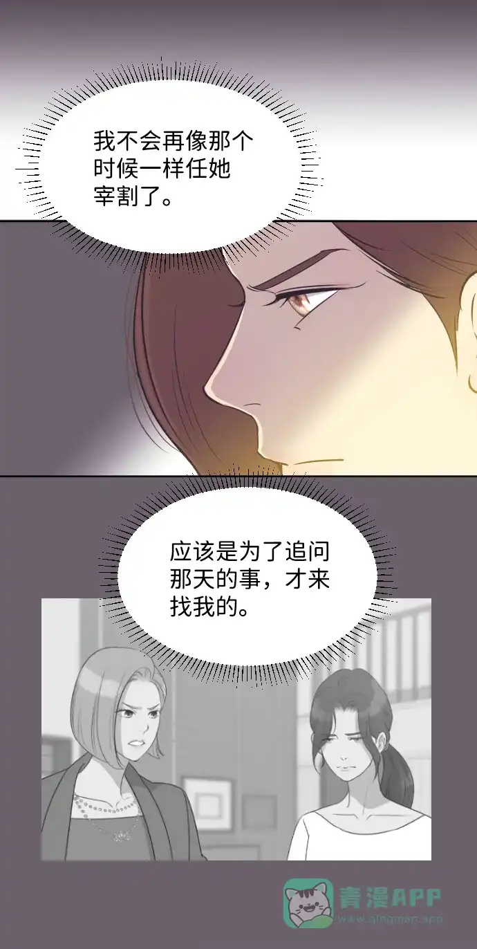 《与前夫契约结婚》[第32话] 风暴前夕（2） 第27页
