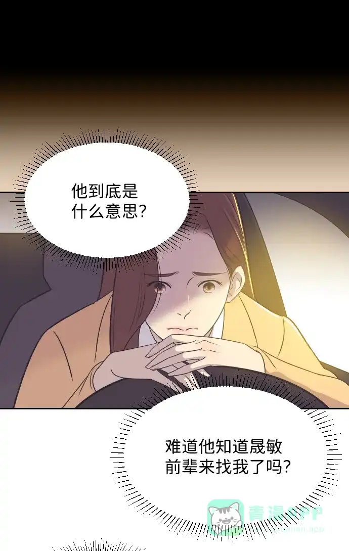 《与前夫契约结婚》[第32话] 风暴前夕（2） 第17页