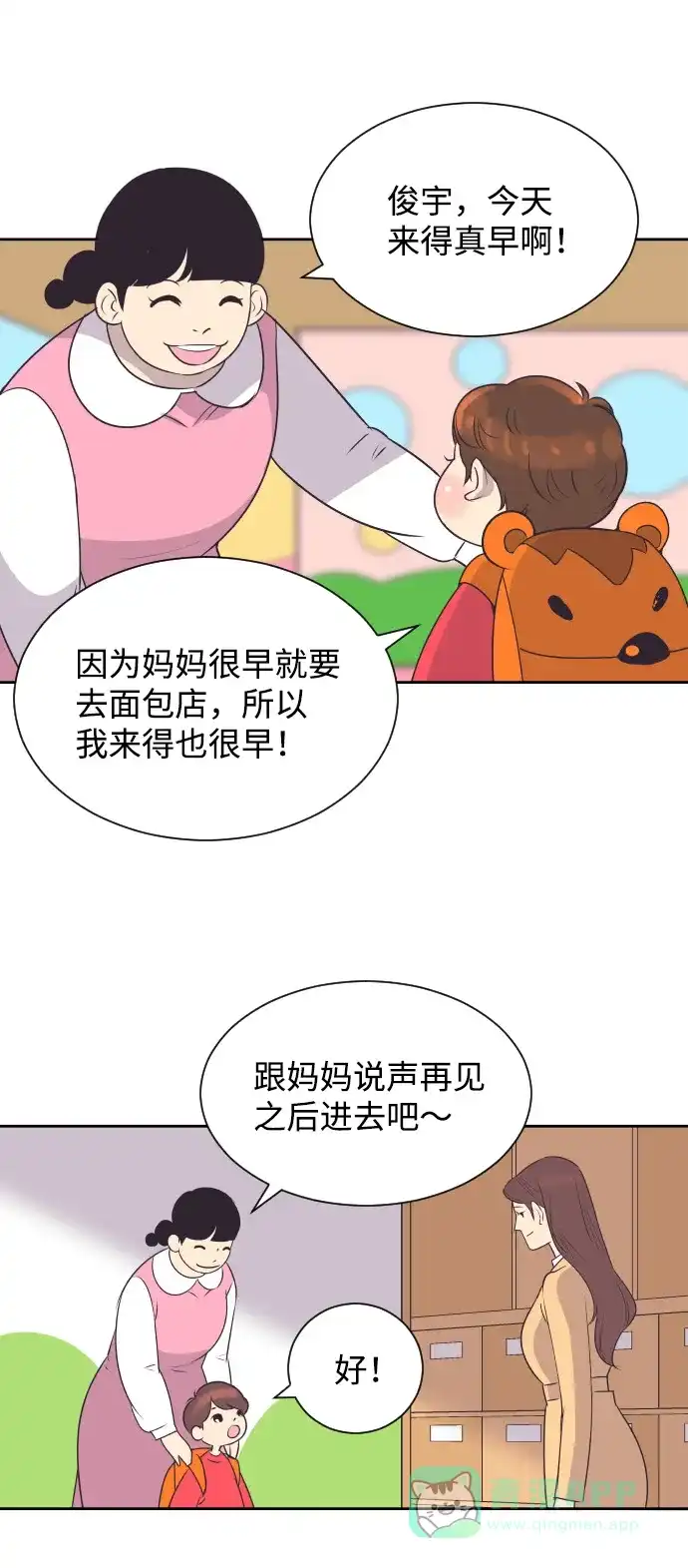 《与前夫契约结婚》[第32话] 风暴前夕（2） 第3页