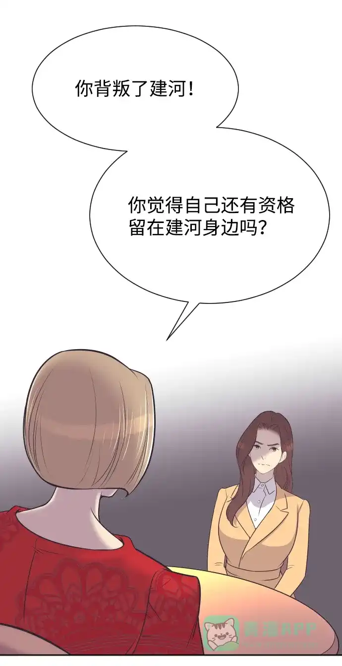 《与前夫契约结婚》[第32话] 风暴前夕（2） 第37页