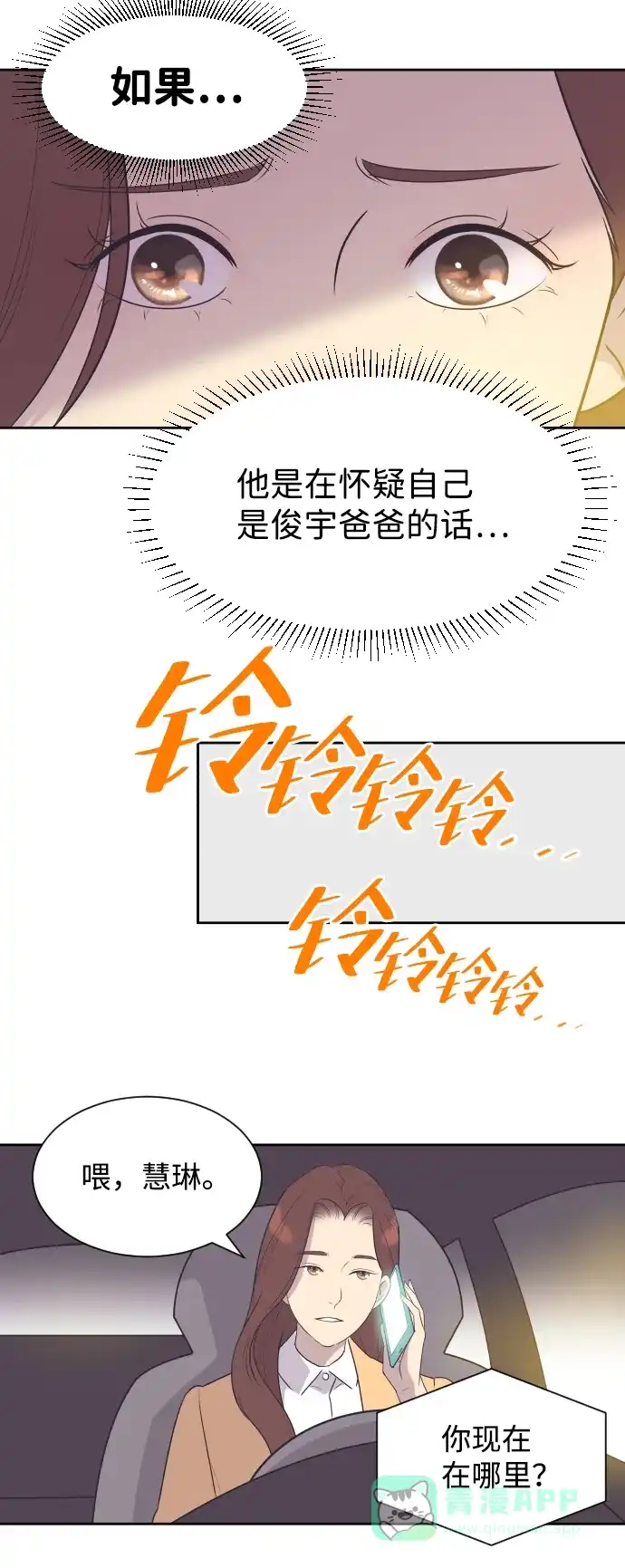 《与前夫契约结婚》[第32话] 风暴前夕（2） 第18页