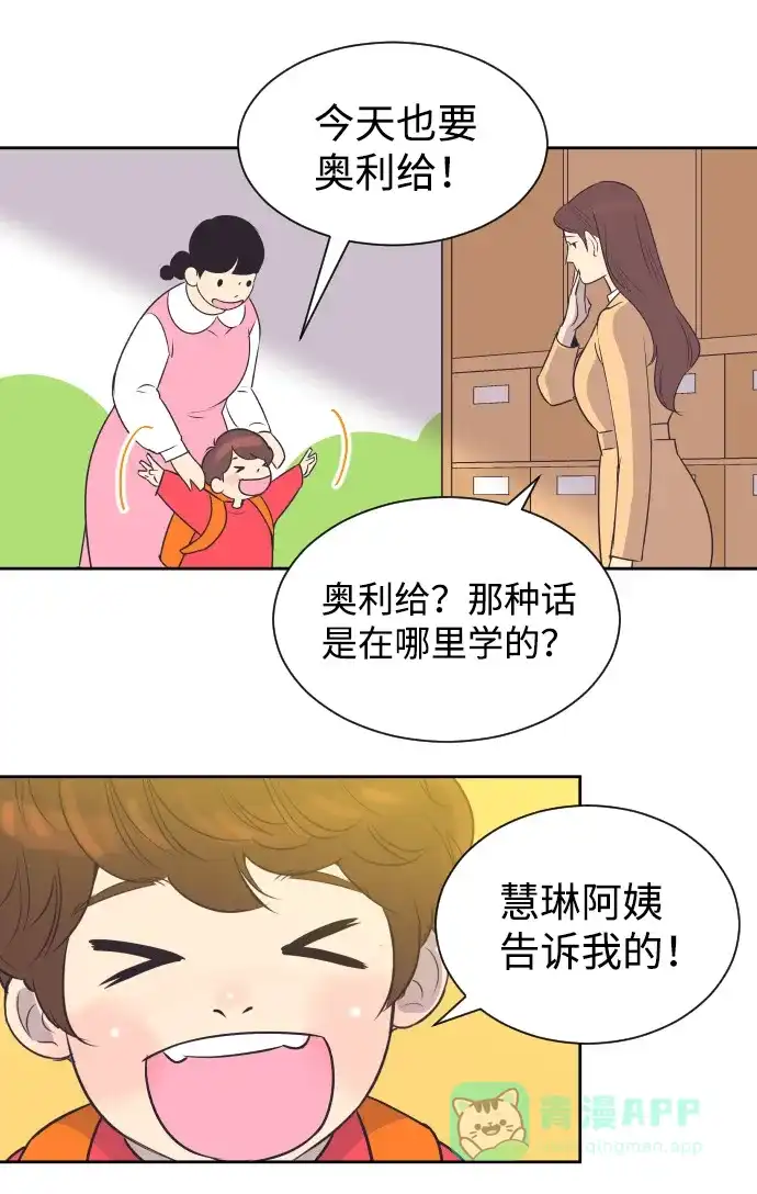 《与前夫契约结婚》[第32话] 风暴前夕（2） 第5页