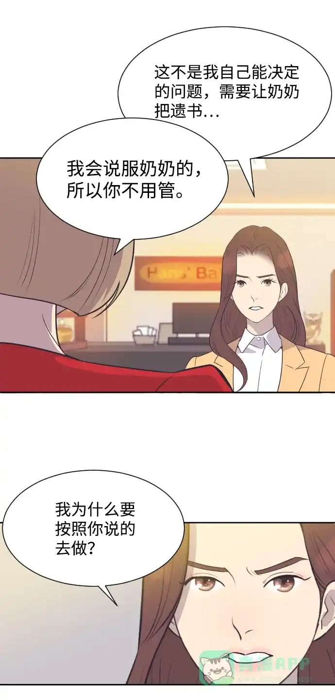 《与前夫契约结婚》[第32话] 风暴前夕（2） 第32页
