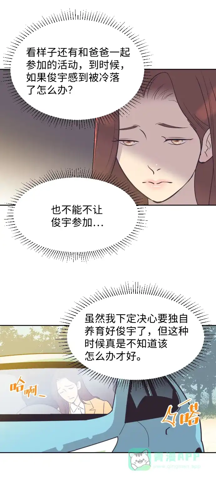 《与前夫契约结婚》[第32话] 风暴前夕（2） 第14页