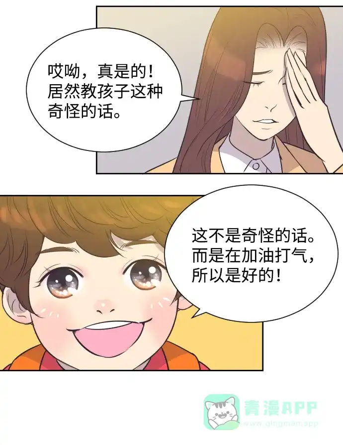 《与前夫契约结婚》[第32话] 风暴前夕（2） 第6页