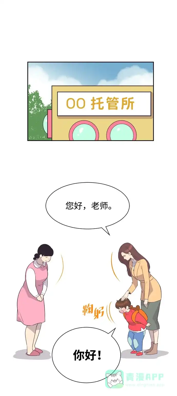 《与前夫契约结婚》[第32话] 风暴前夕（2） 第1页