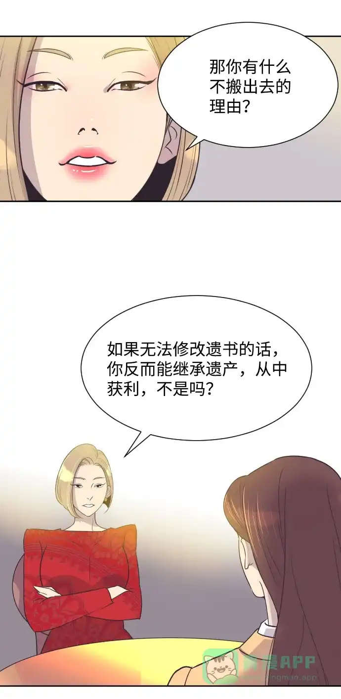 《与前夫契约结婚》[第32话] 风暴前夕（2） 第33页