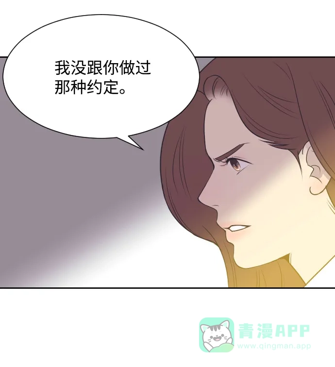 《与前夫契约结婚》[第32话] 风暴前夕（2） 第36页